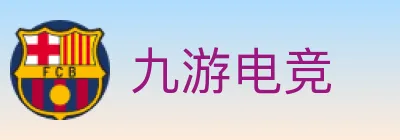 九游电竞 logo